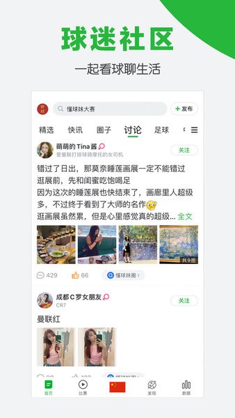 懂球帝官方app