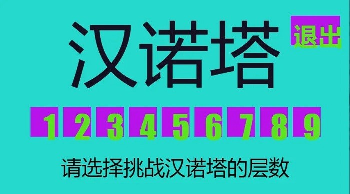 九层河内塔手游