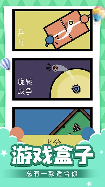 双人乐园小游戏