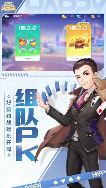 欢乐斗地主最新版