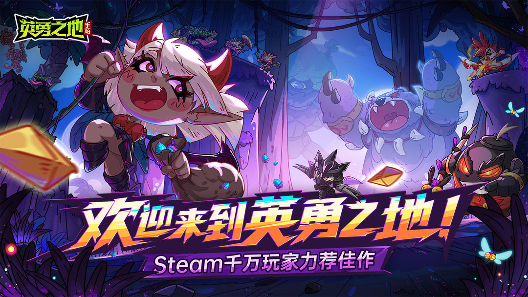 英勇之地手游官网版