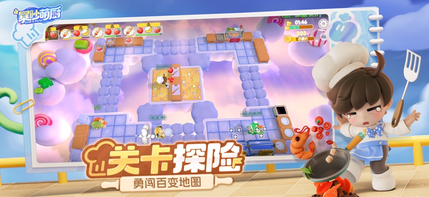 暴吵萌厨官网版