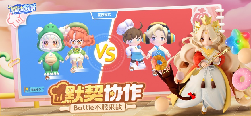 暴吵萌厨官网版
