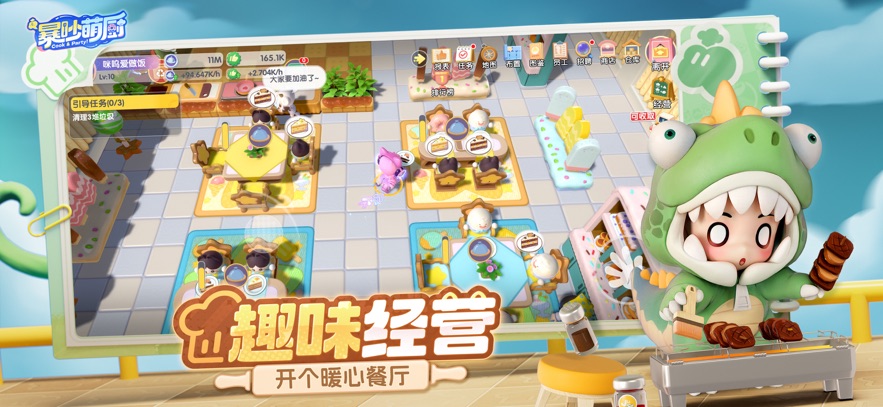 暴吵萌厨官网版