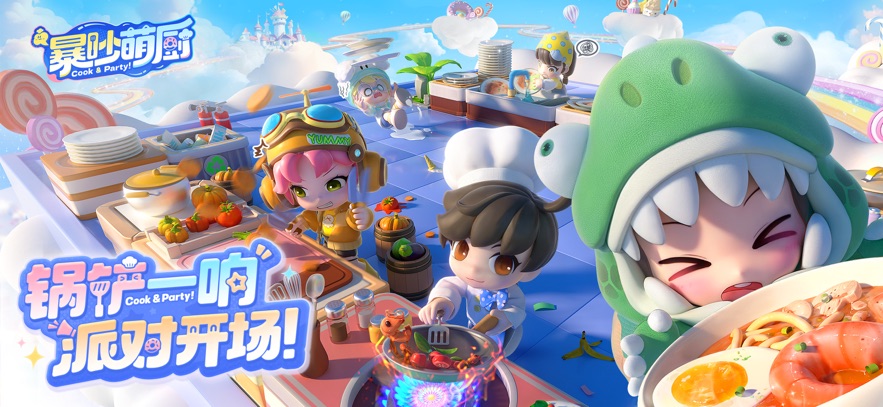 暴吵萌厨官网版