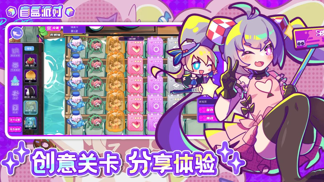 盲盒派對手游