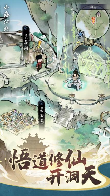 山海仙路官网版