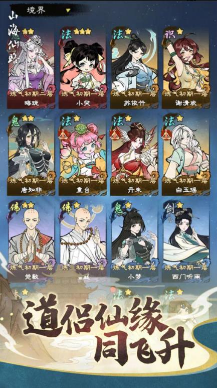 山海仙路官网版