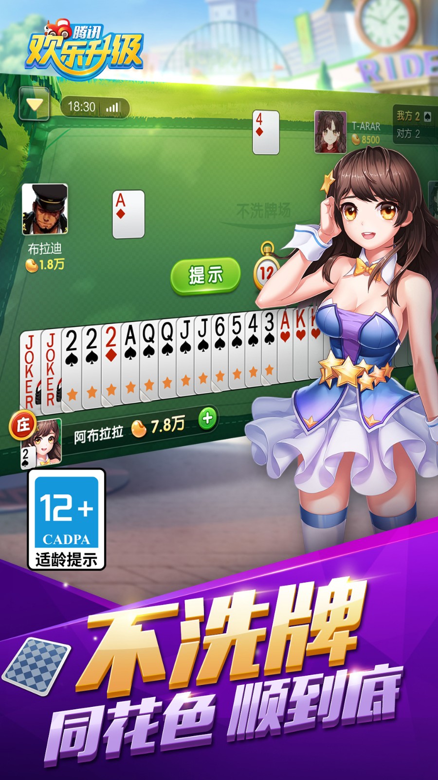 腾讯欢乐升级最新版