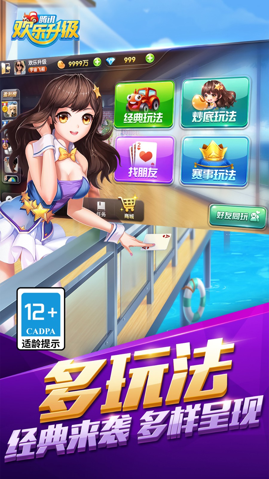腾讯欢乐升级最新版