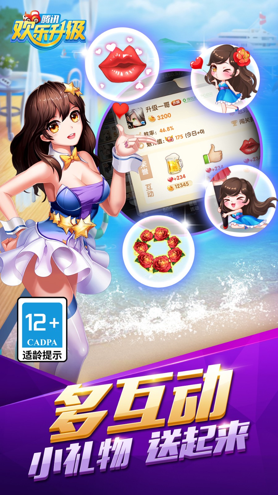 腾讯欢乐升级最新版