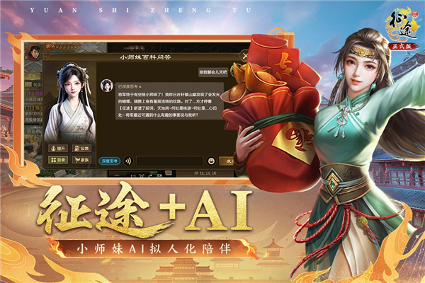 原始征途手游官网版