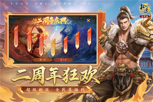 原始征途手游官网版