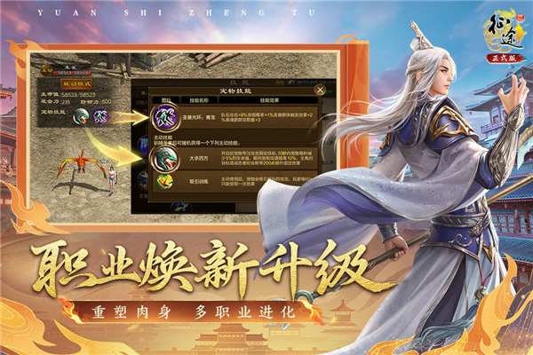原始征途手游官网版
