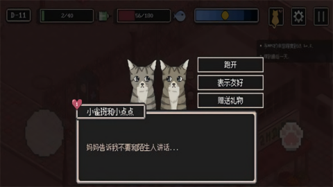 流浪貓的故事中文版