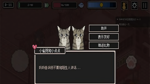 流浪貓的故事中文版