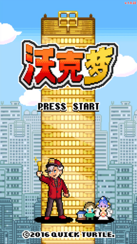 沃克夢中文版