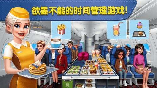機艙大廚