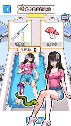 急救小女孩