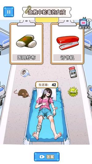急救小女孩