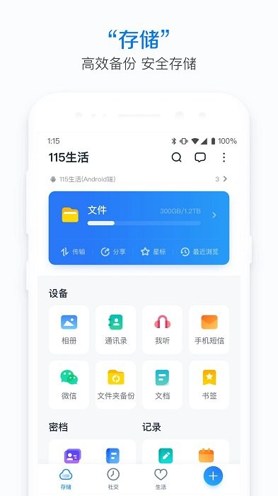 115生活(115网盘)