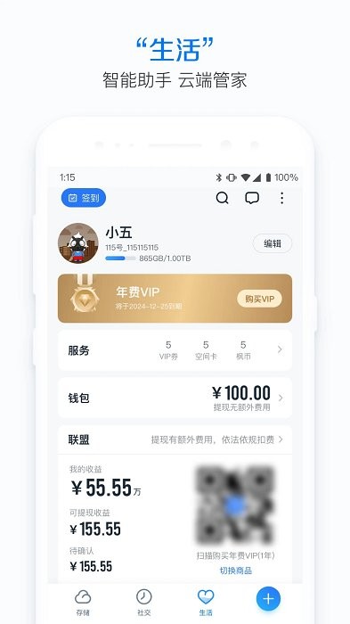 115生活(115网盘)