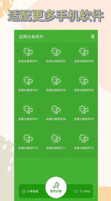 应用分身双开app