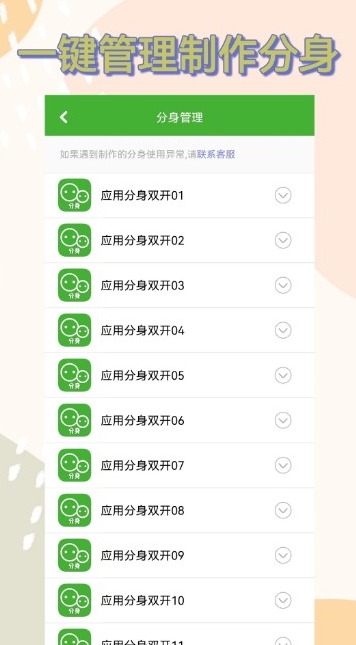 应用分身双开app