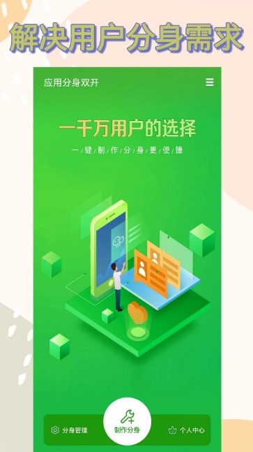 应用分身双开app