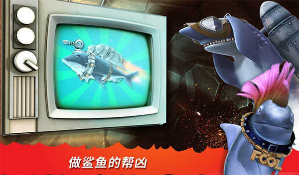 饥饿鲨世界国际服正版(Hungry Shark)