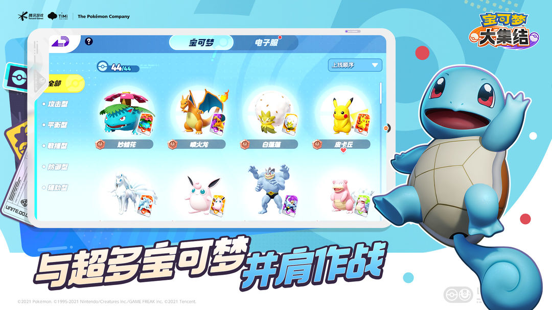 宝可梦大集结正版手游