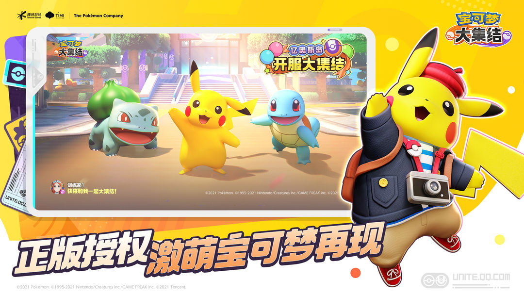 宝可梦大集结正版手游