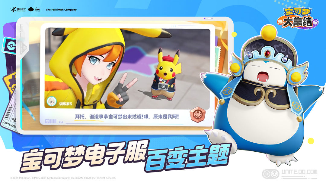 宝可梦大集结正版手游