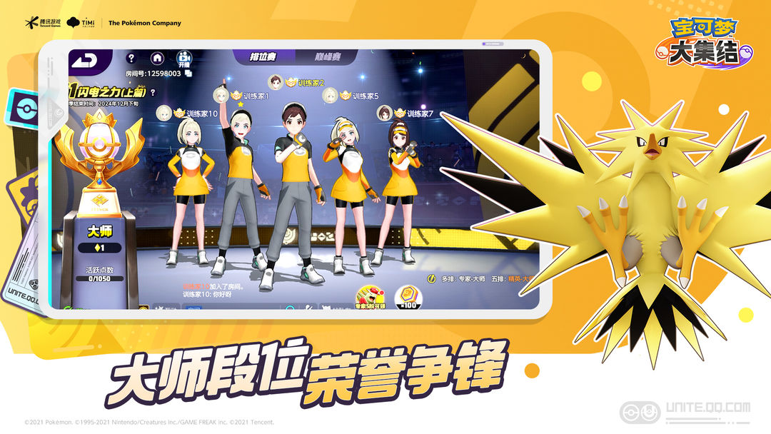 宝可梦大集结正版手游