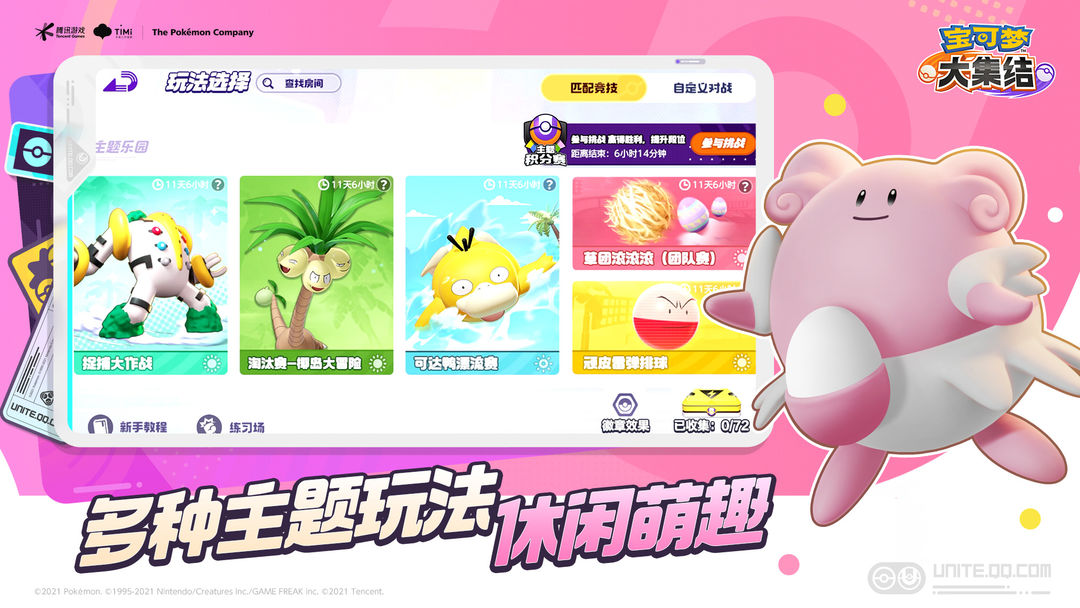 宝可梦大集结正版手游