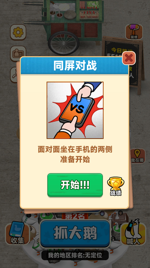 抓大鵝小游戲