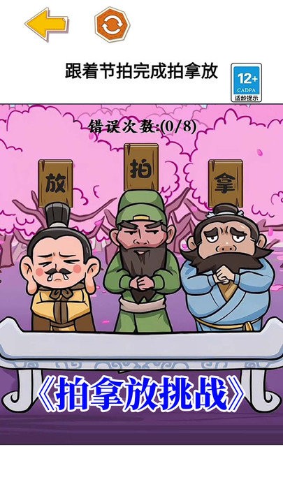 三國大挑戰(zhàn)
