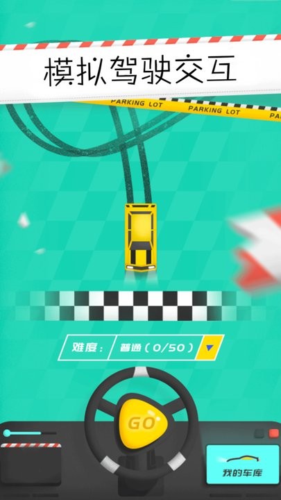 模擬駕駛交互