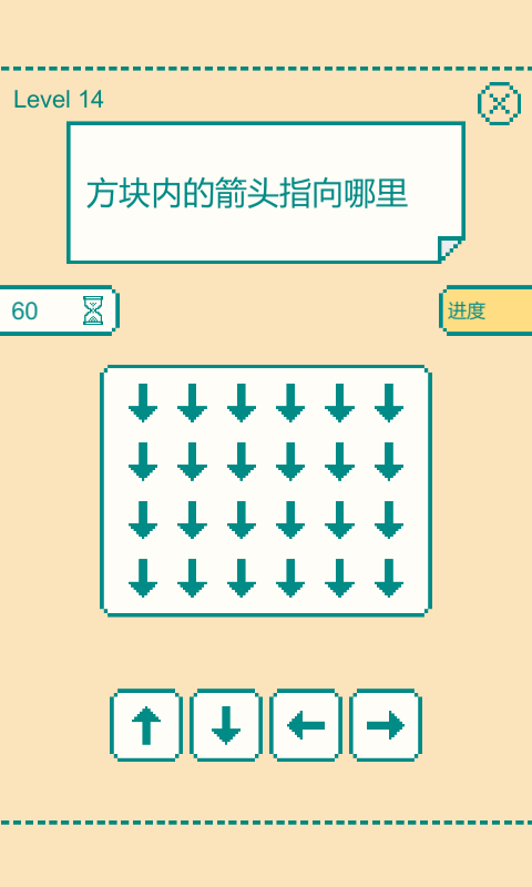 一分钟的大脑挑战