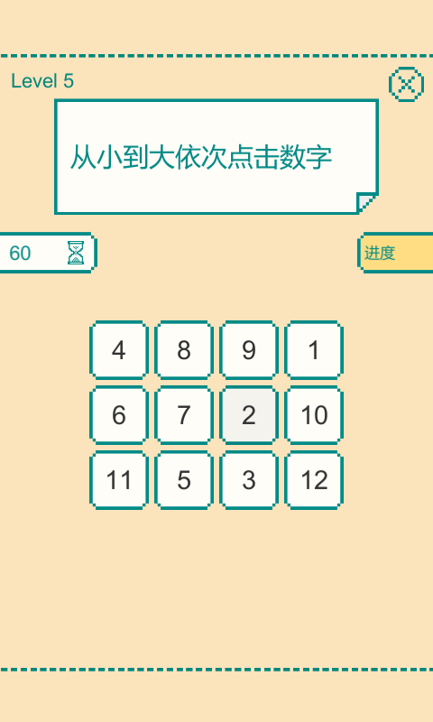一分钟的大脑挑战