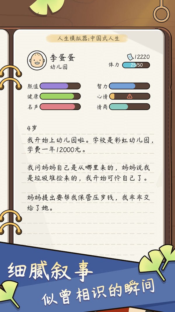 模擬中式家長