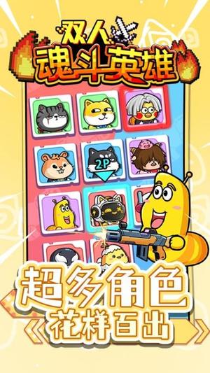 双人魂斗英雄