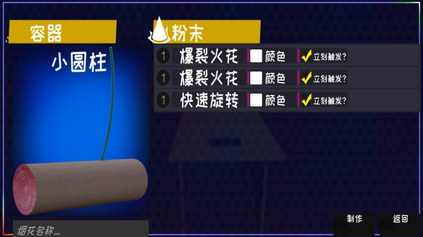 真實煙花模擬器
