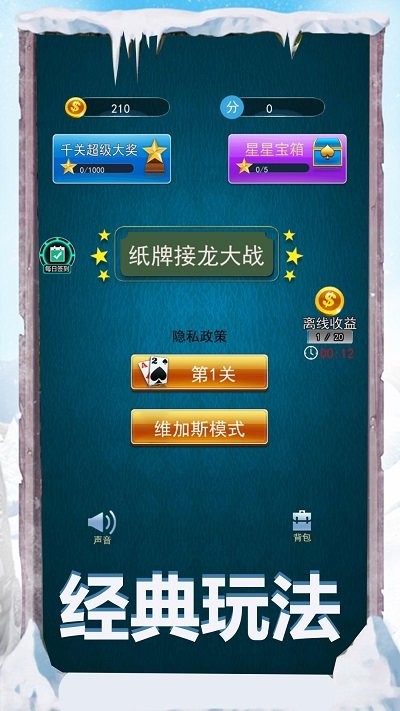 紙牌接龍大戰(zhàn)