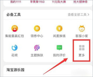 手機淘寶5