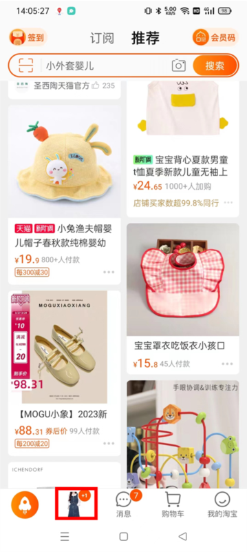 手機淘寶14