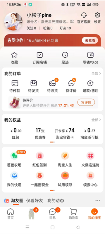 手機淘寶18