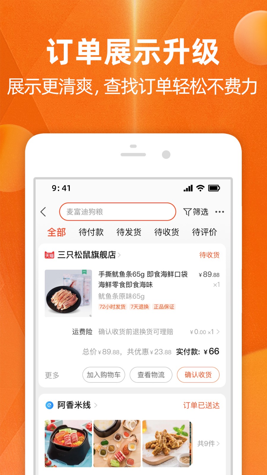 手機淘寶APP