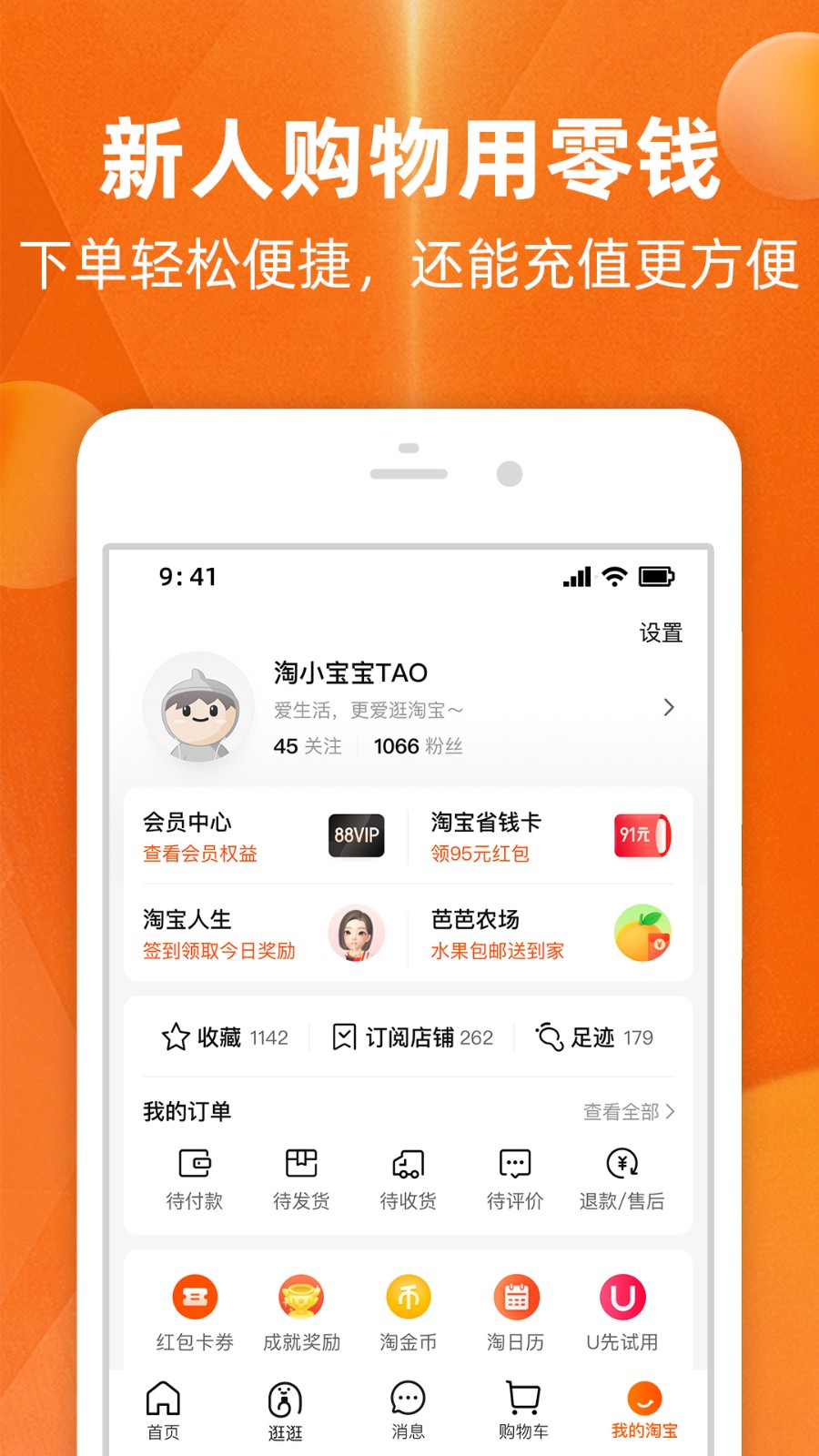 手機淘寶APP