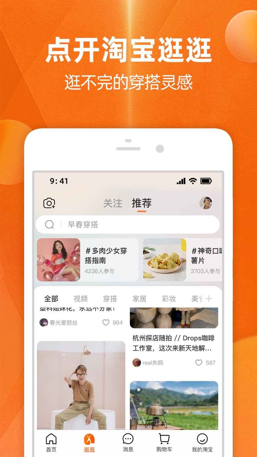 手機淘寶APP